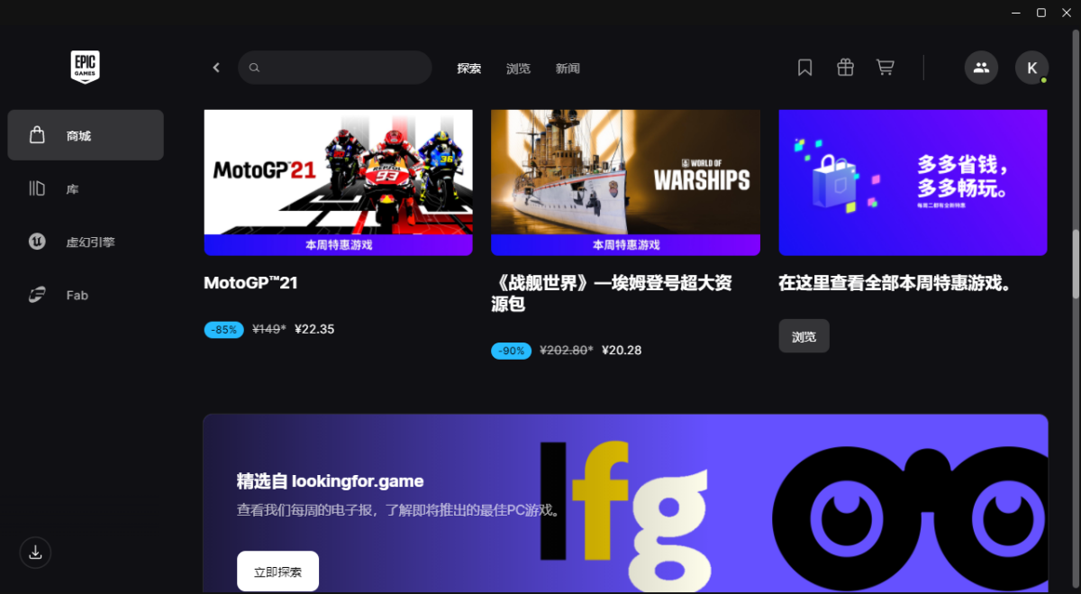 Epic游戏平台