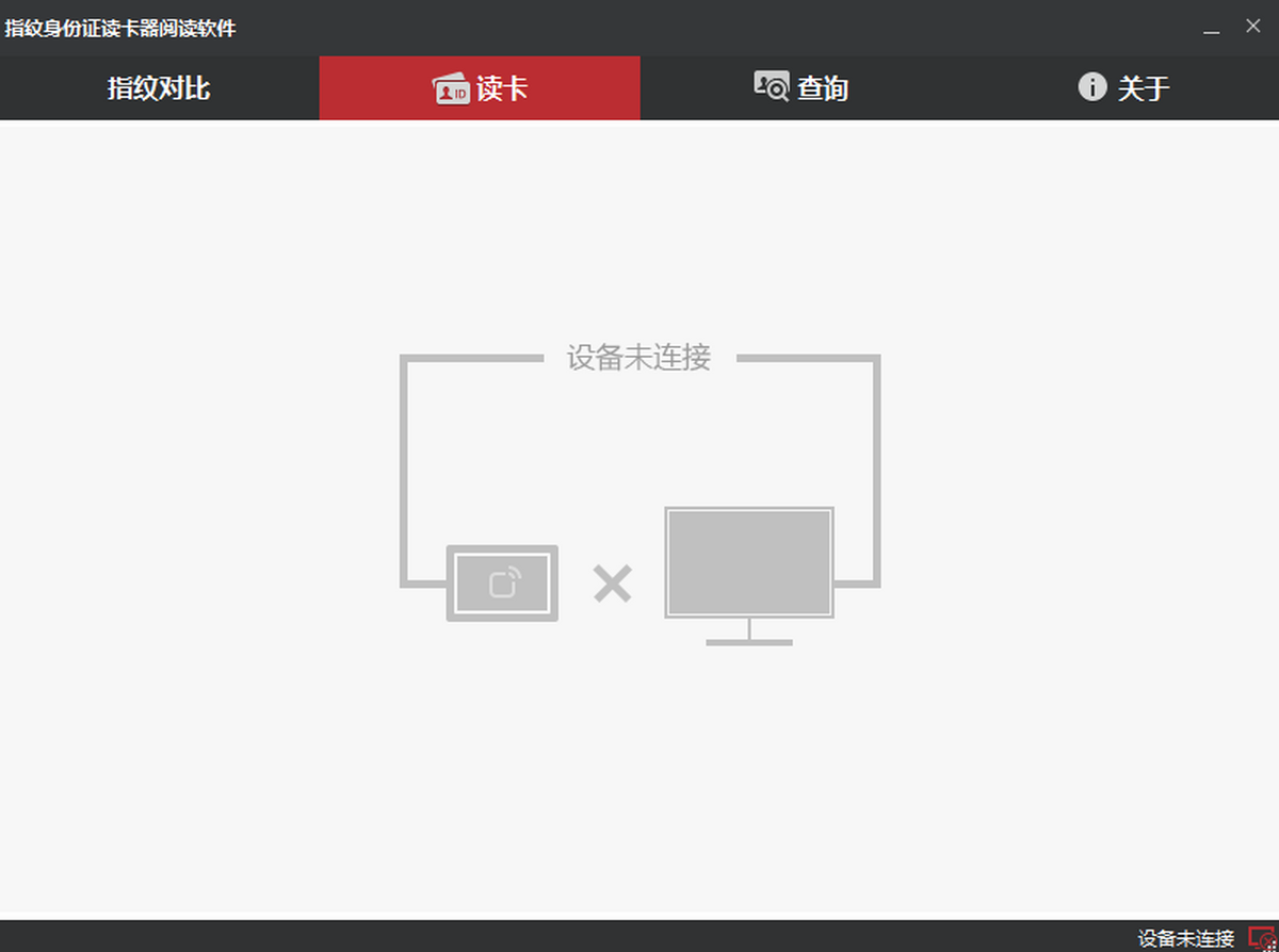 身份证阅读器