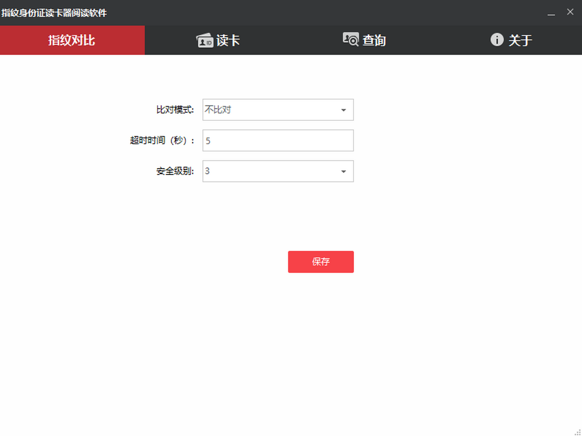 身份证阅读器