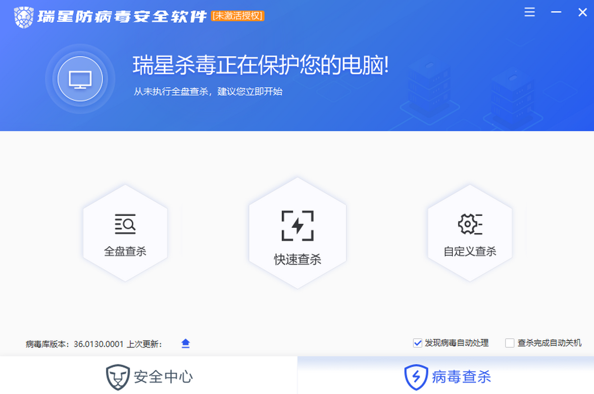 瑞星防病毒安全软件