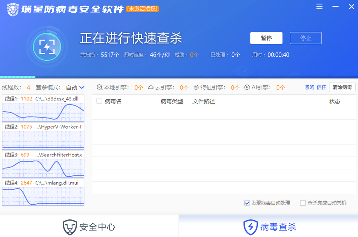 瑞星防病毒安全软件