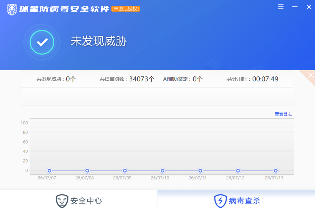 瑞星防病毒安全软件