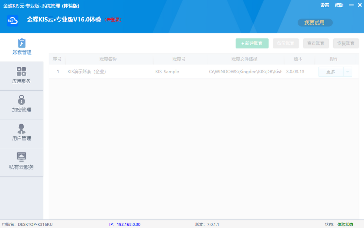 金蝶KIS专业版