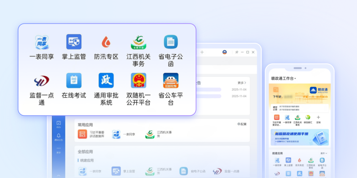 赣政通
