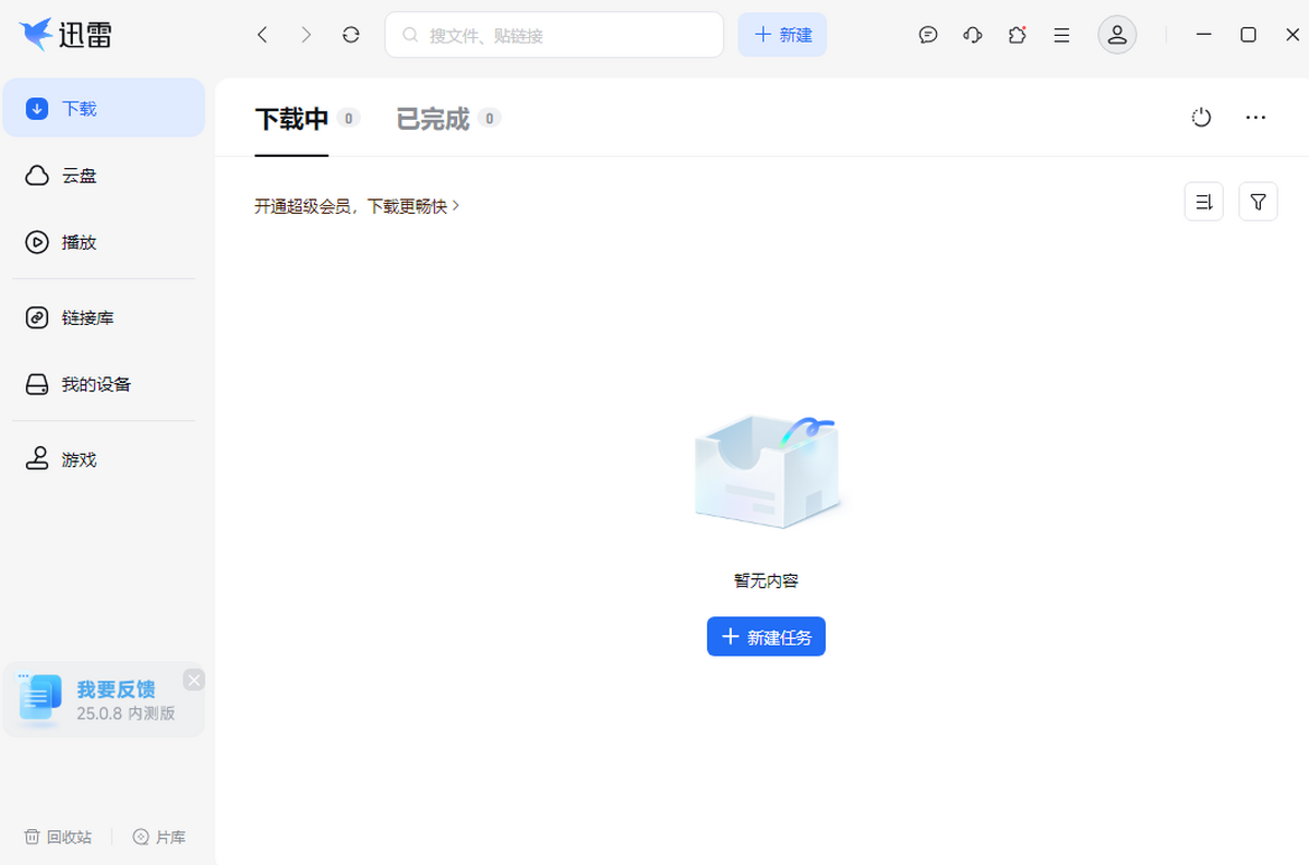 迅雷X