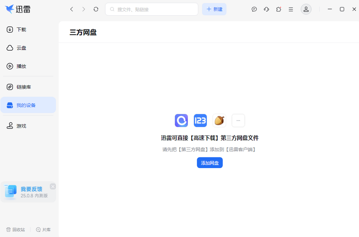 迅雷X