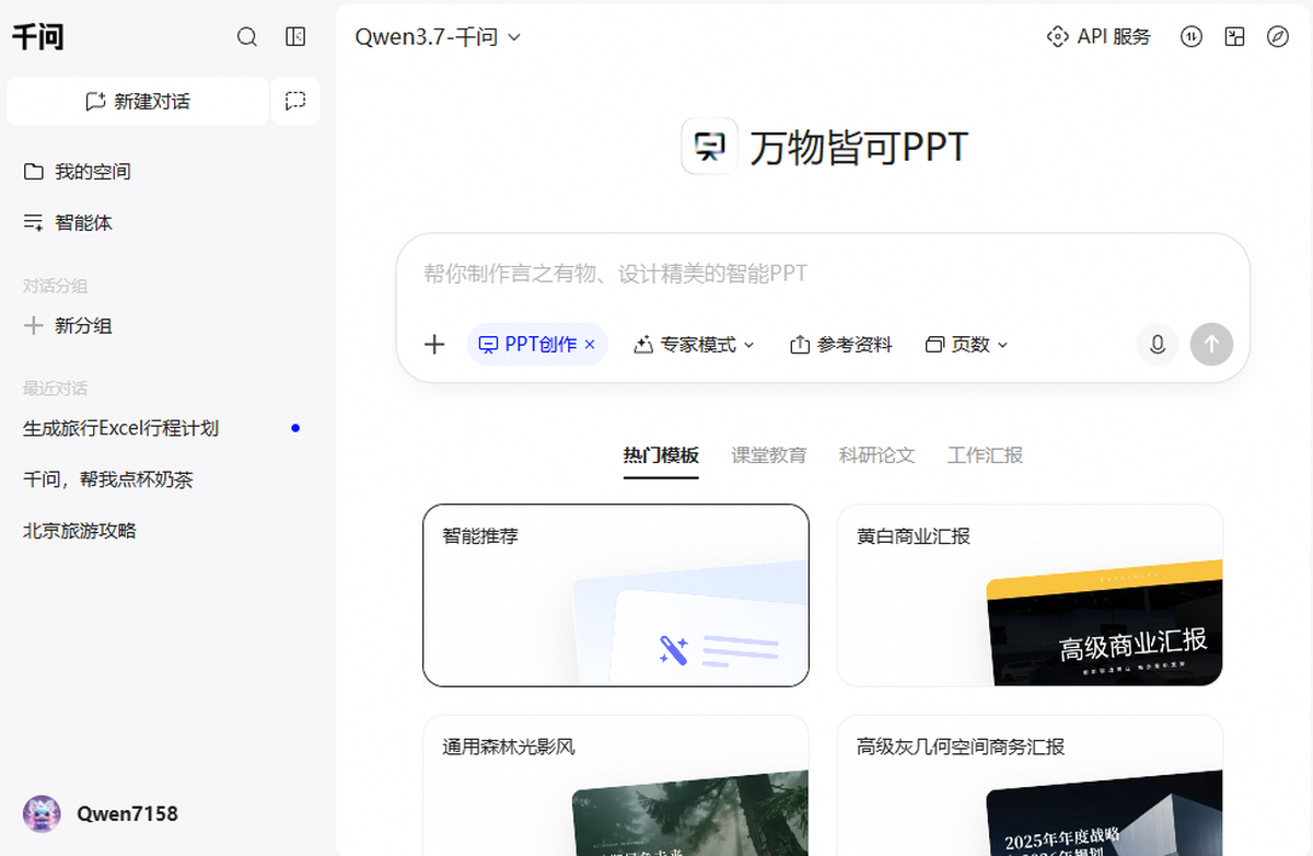 千问