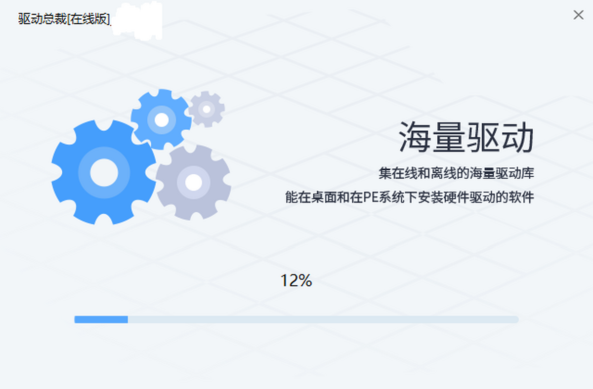 驱动总裁
