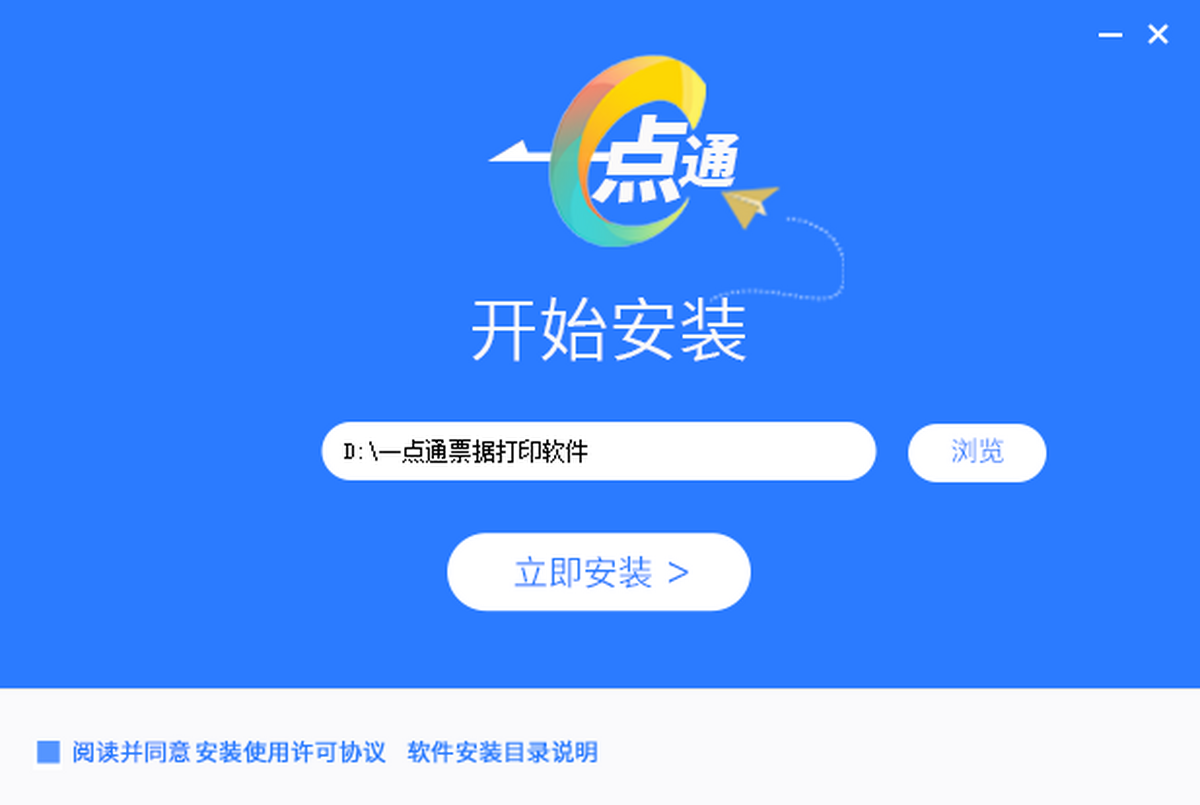 一点通票据打印软件