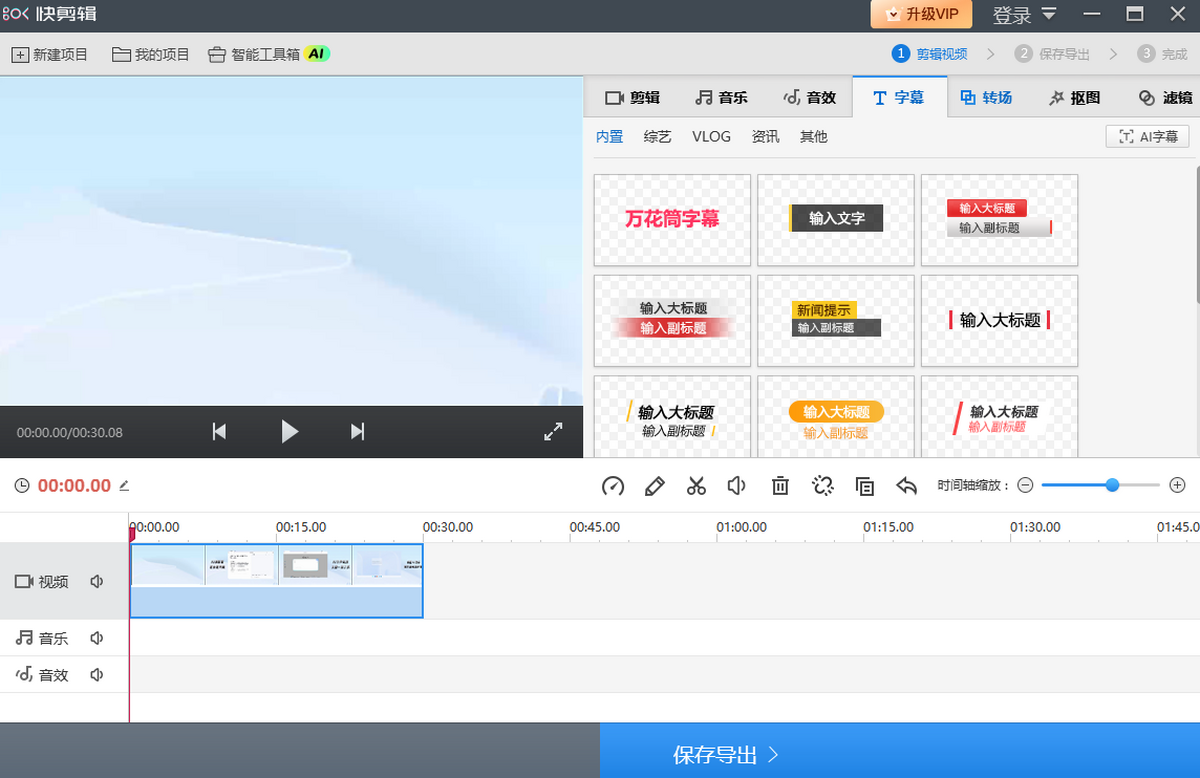 快剪辑