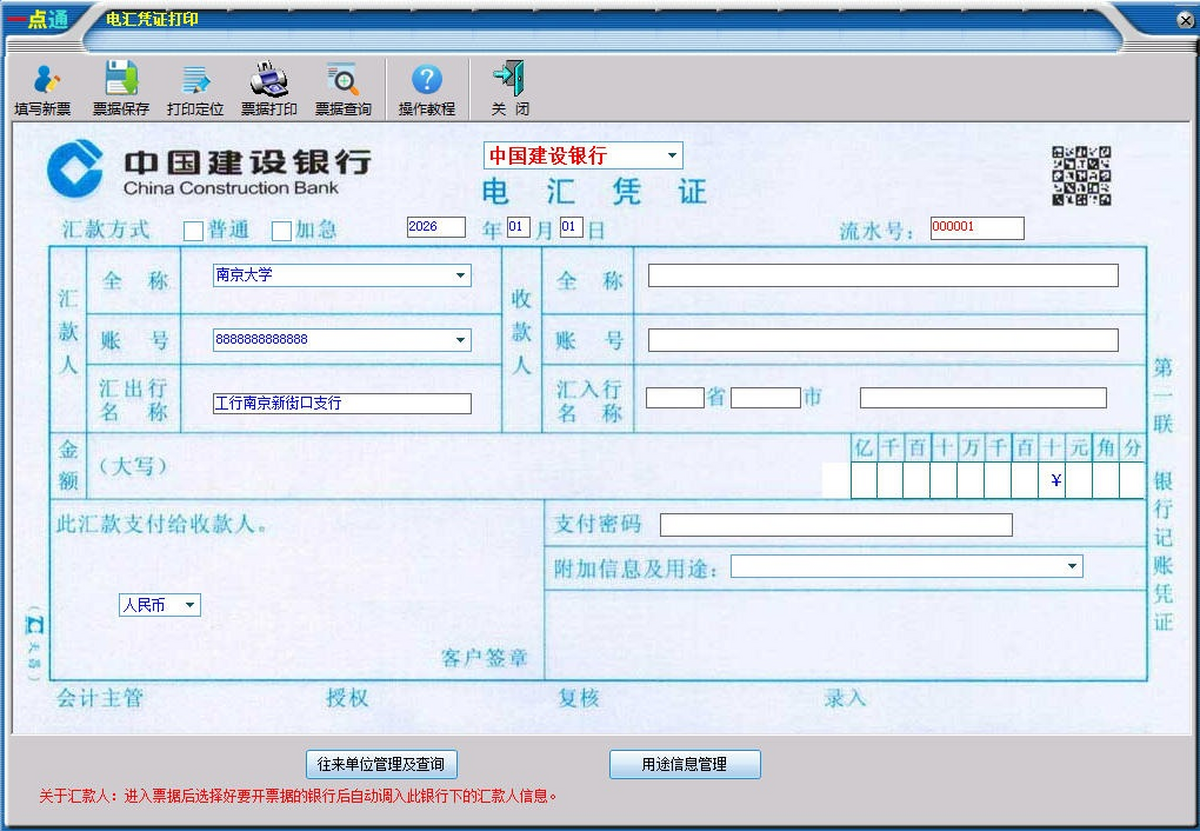 一点通票据打印软件
