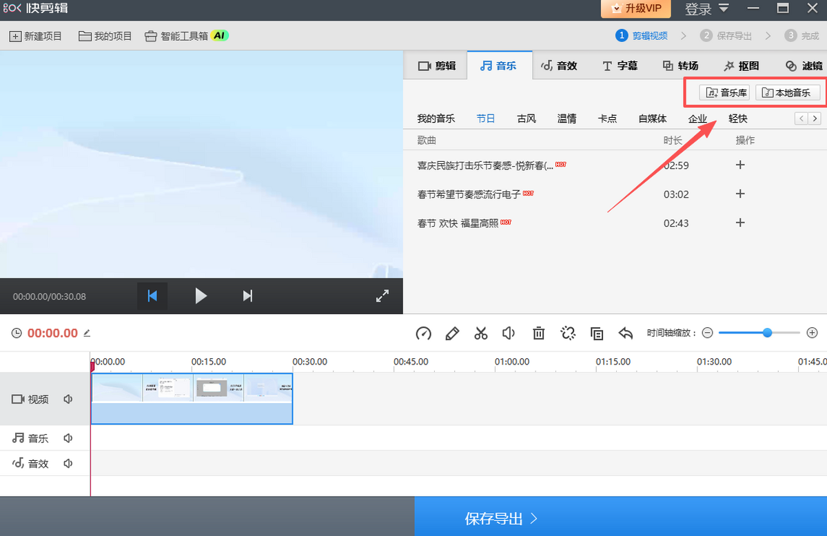 快剪辑