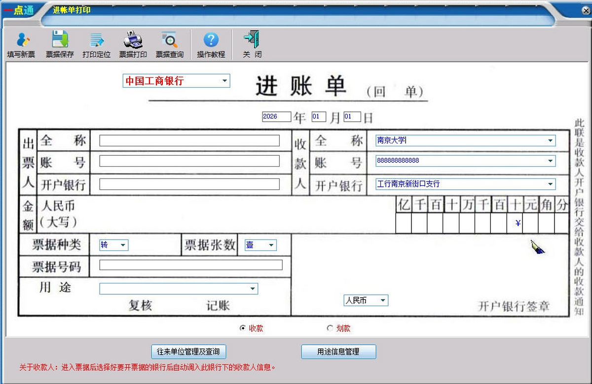一点通票据打印软件