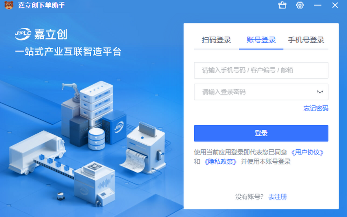 嘉立创下单助手