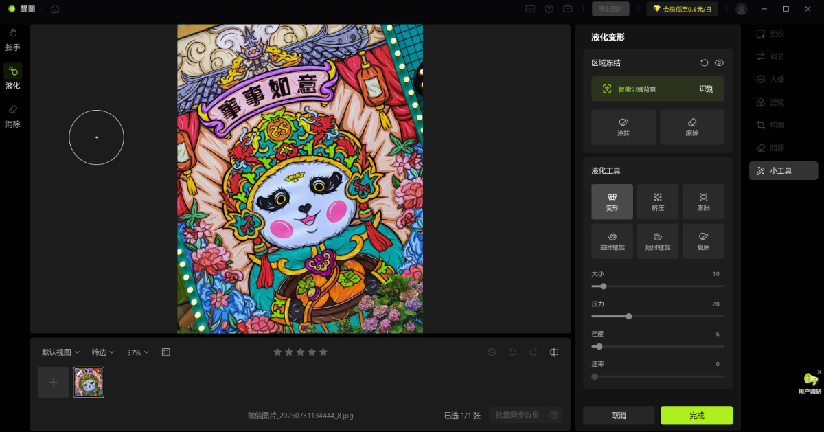 醒图