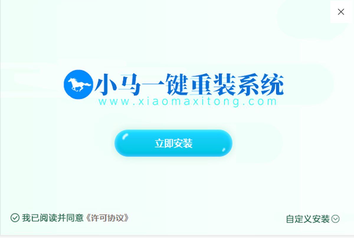 小马一键重装系统