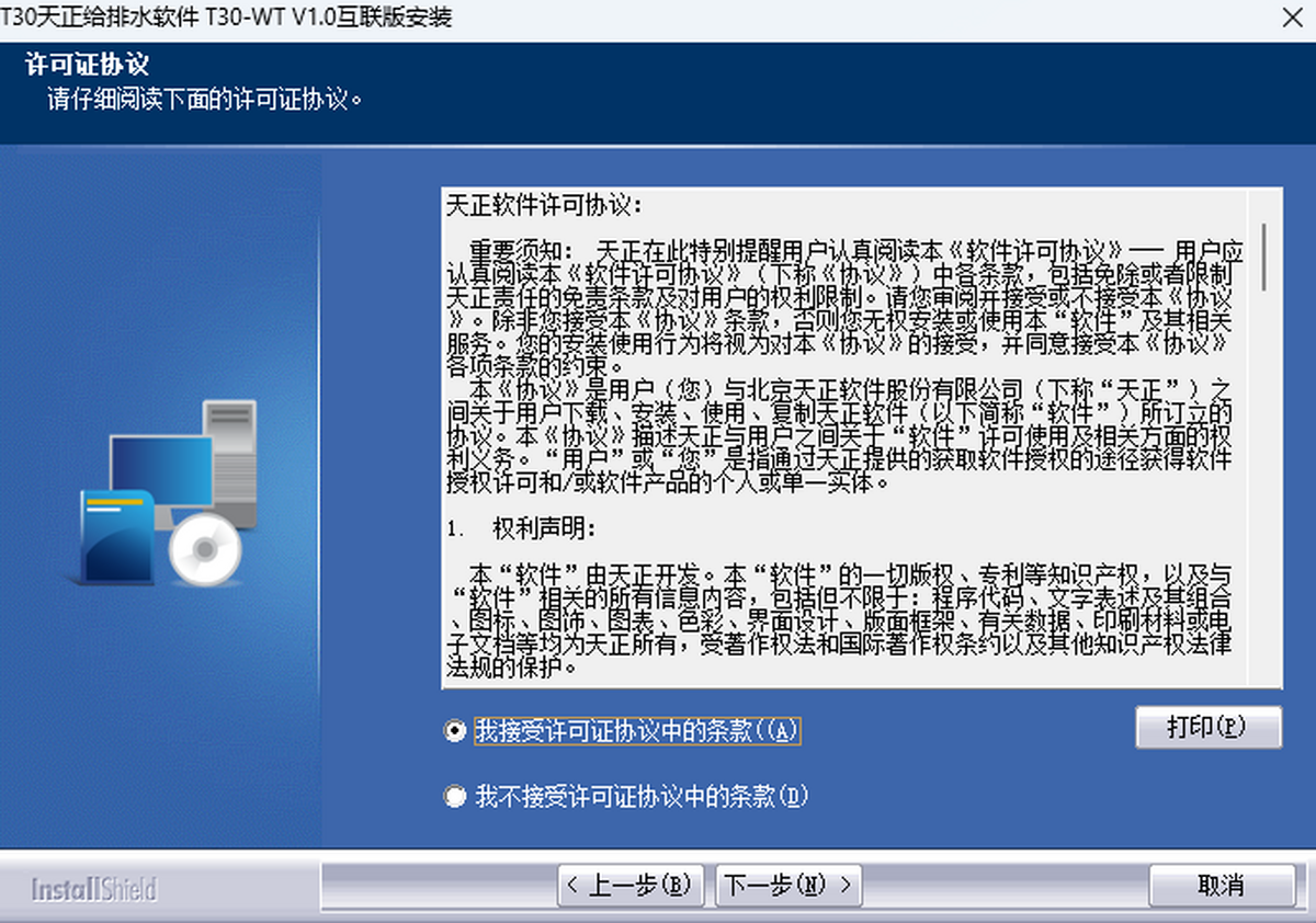 天正给排水软件