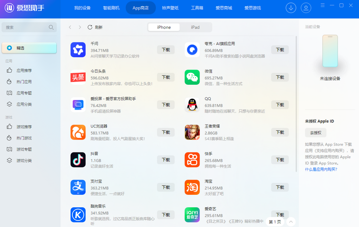爱思助手