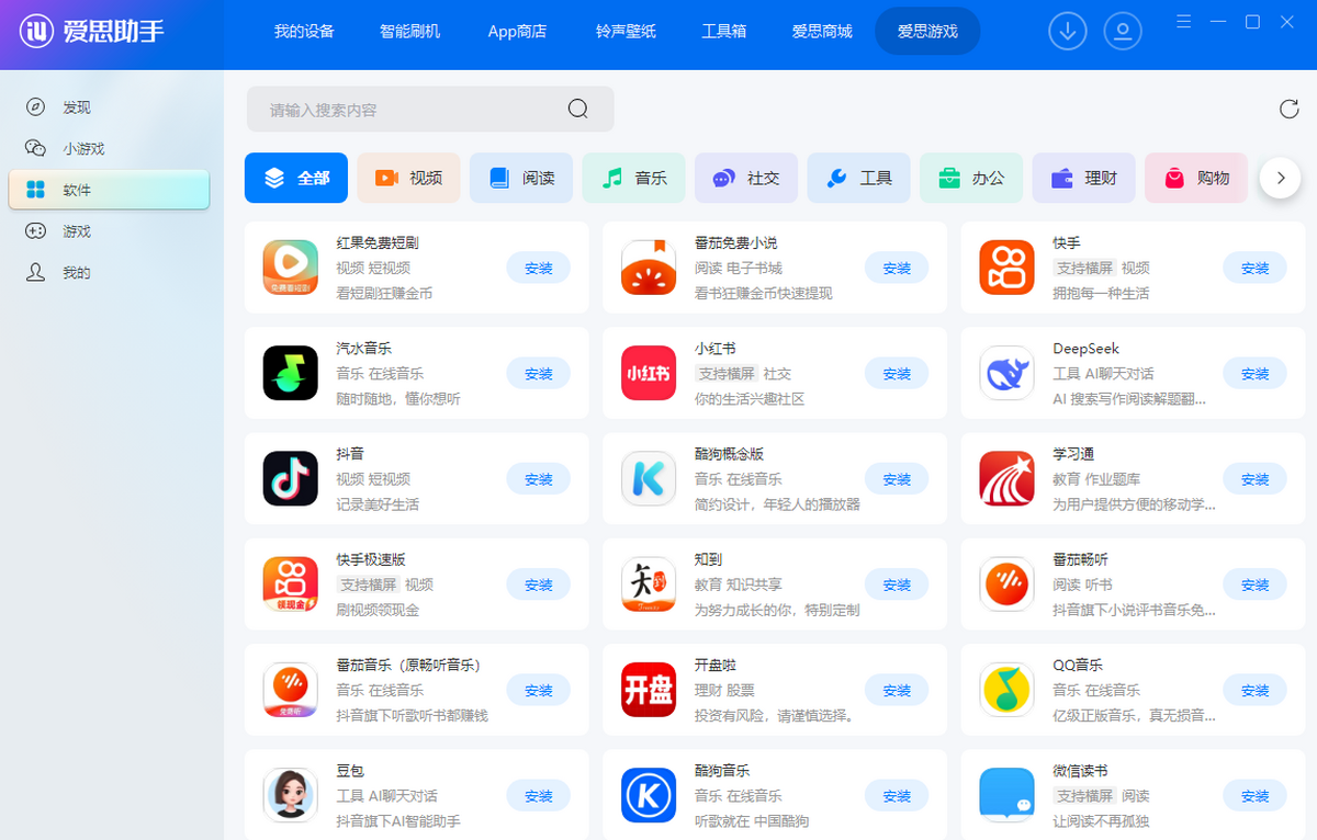 爱思助手