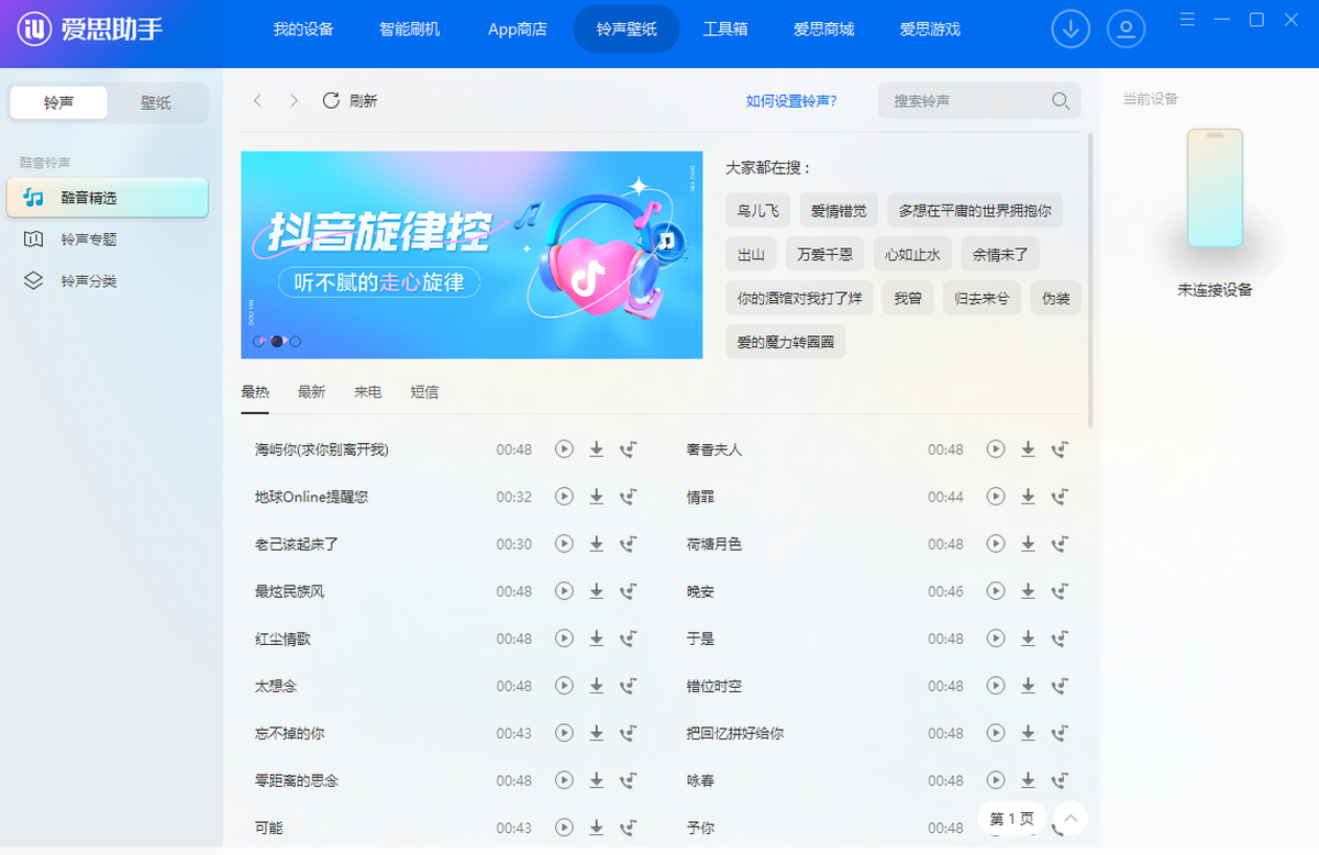 爱思助手