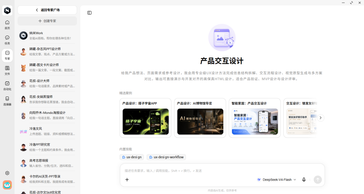 纳米Work Mac版