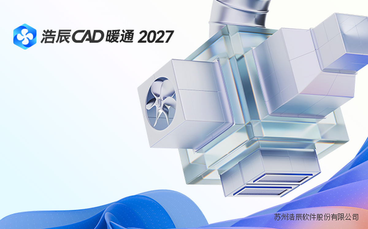 浩辰CAD暖通