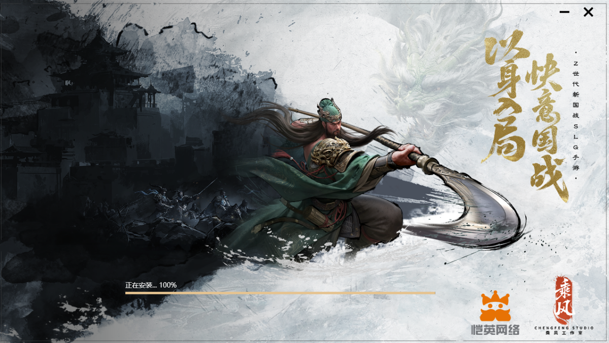 三国:天下归心