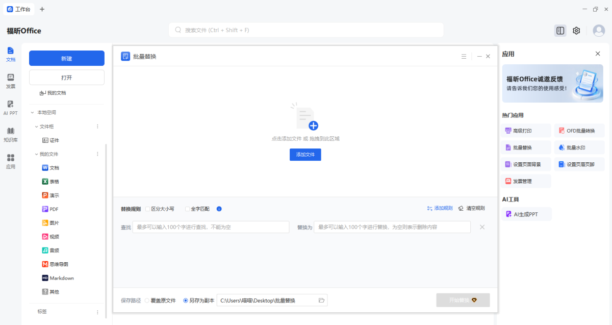 福昕Office