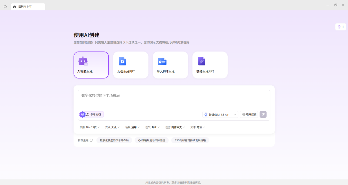 福昕Office