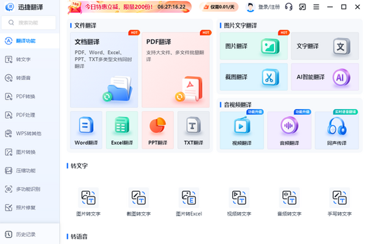 迅捷翻译