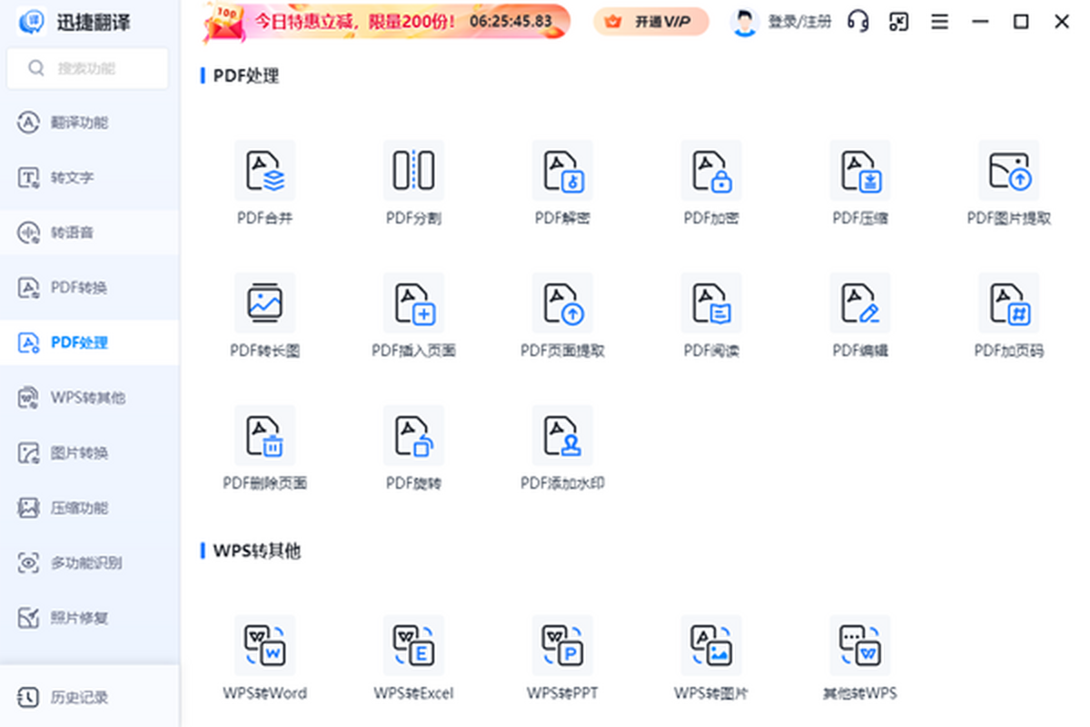 迅捷翻译