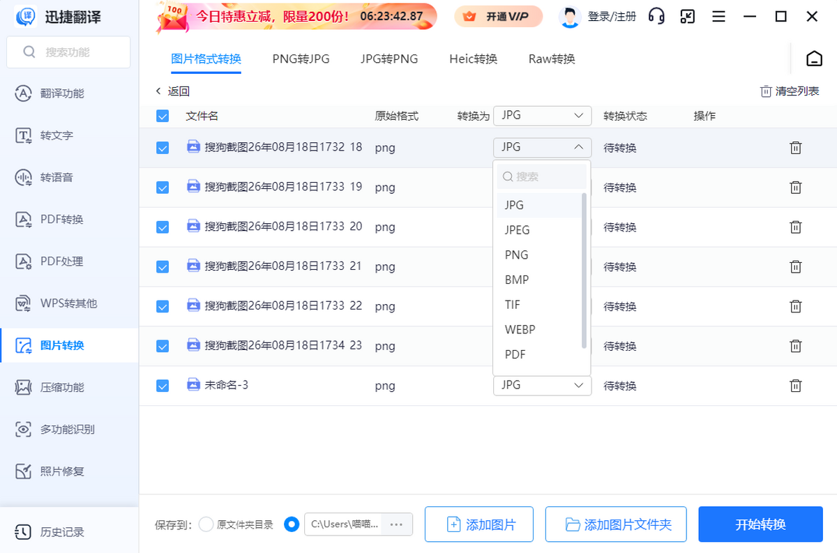 迅捷翻译