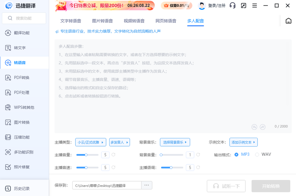 迅捷翻译