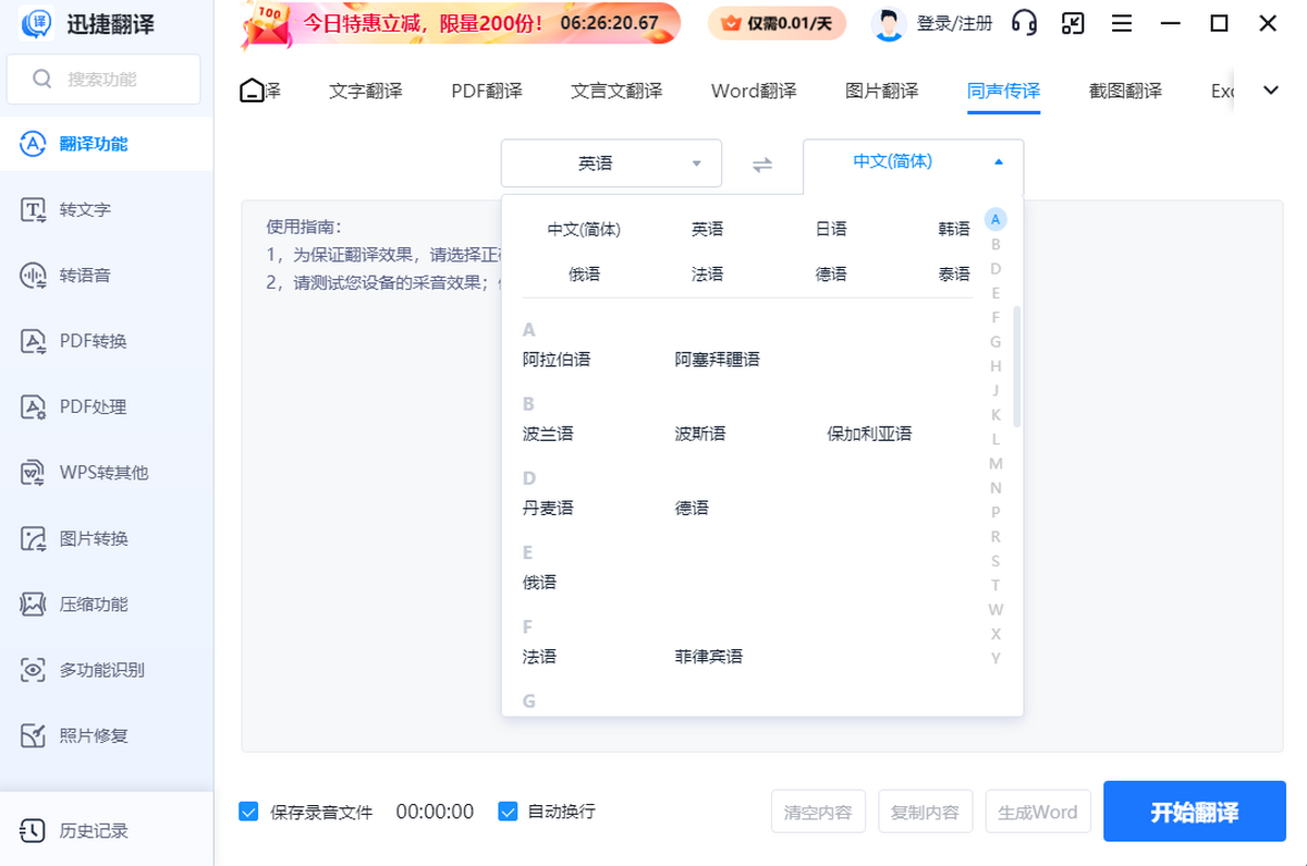 迅捷翻译