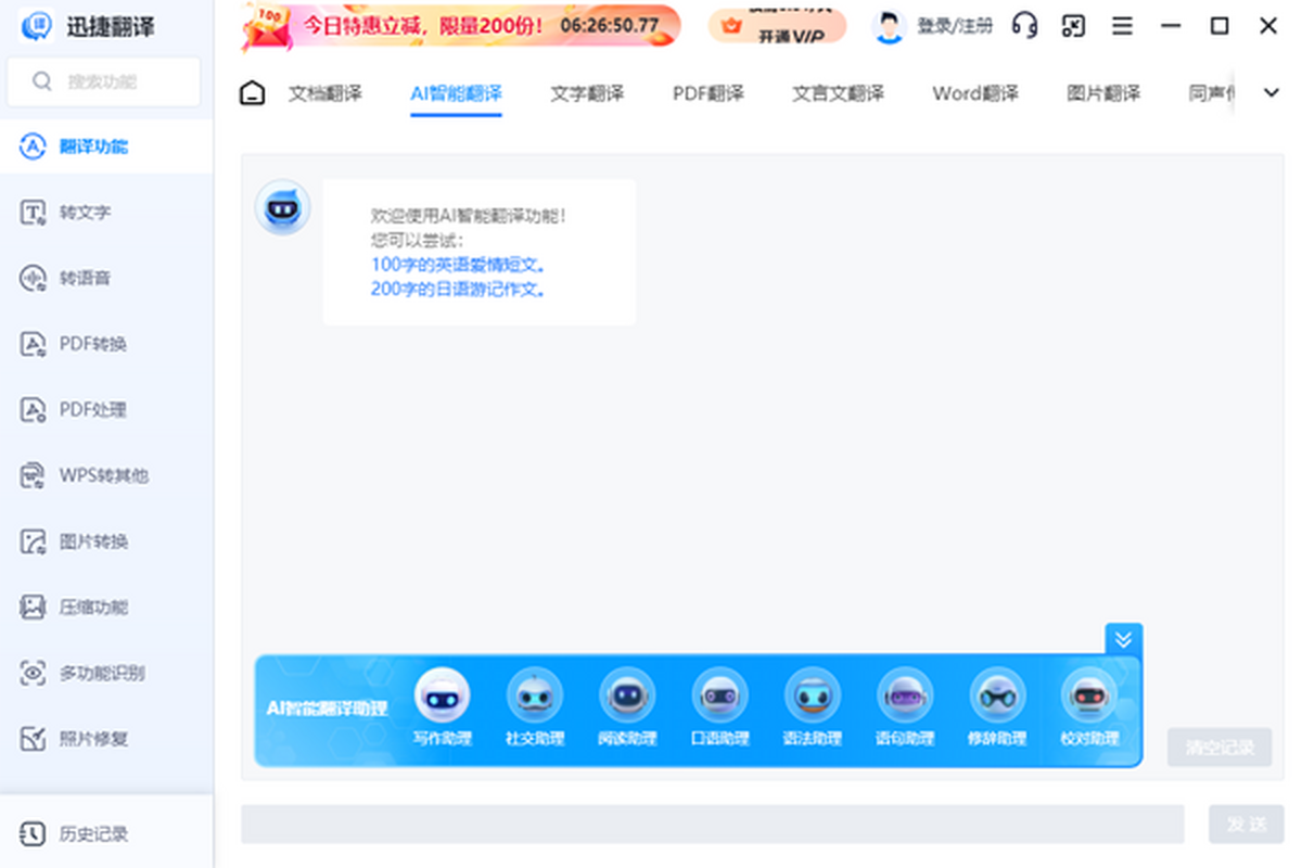 迅捷翻译