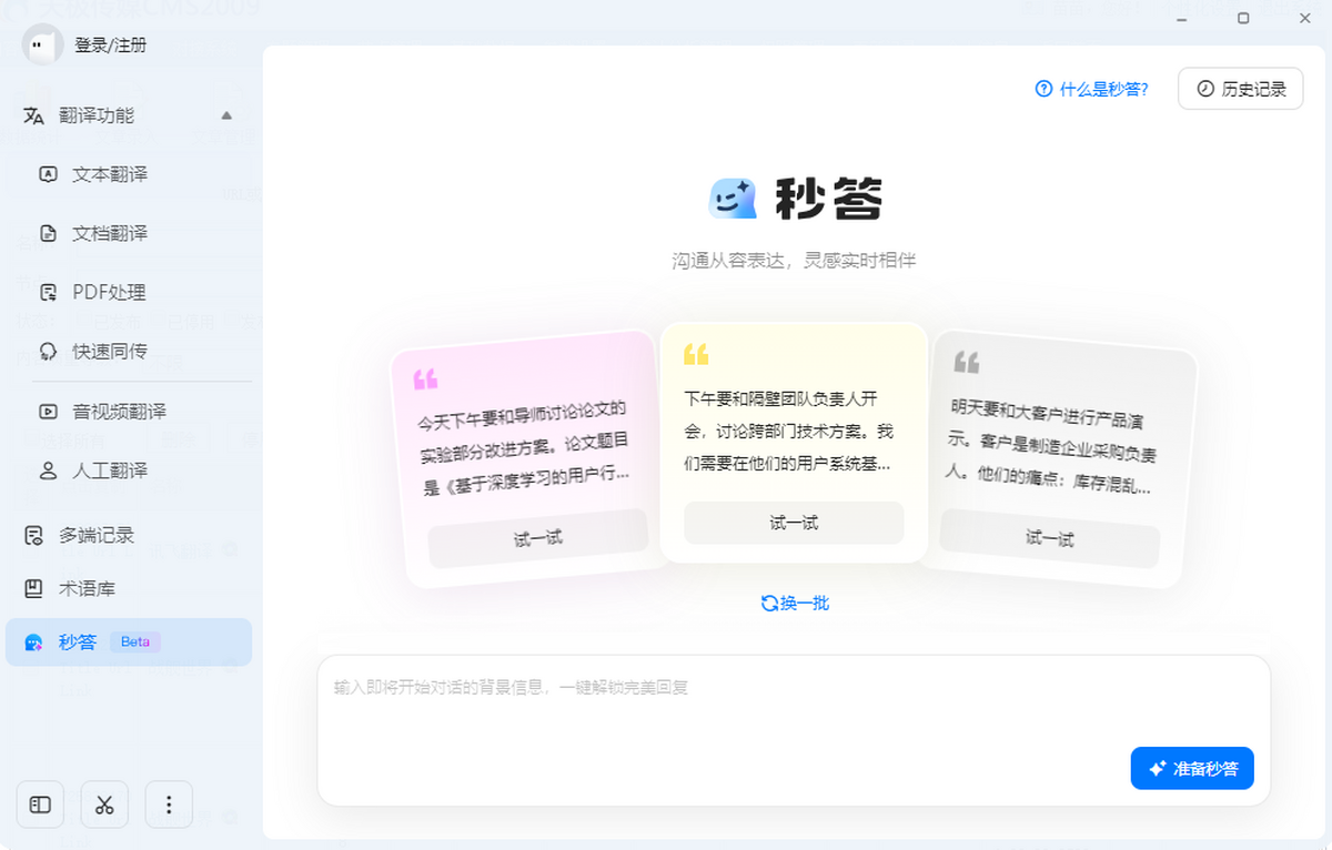 讯飞翻译