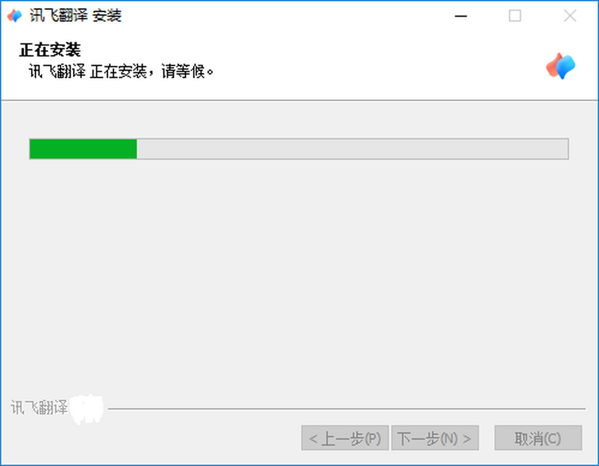 讯飞翻译