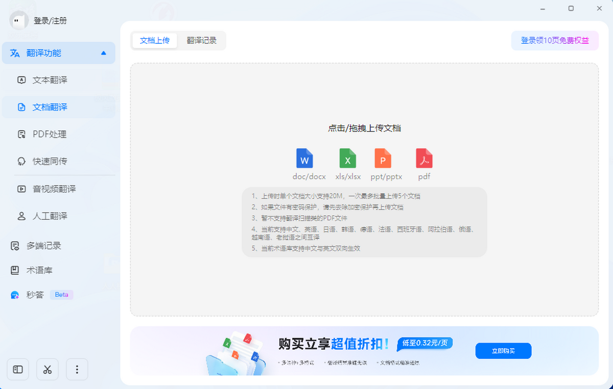 讯飞翻译