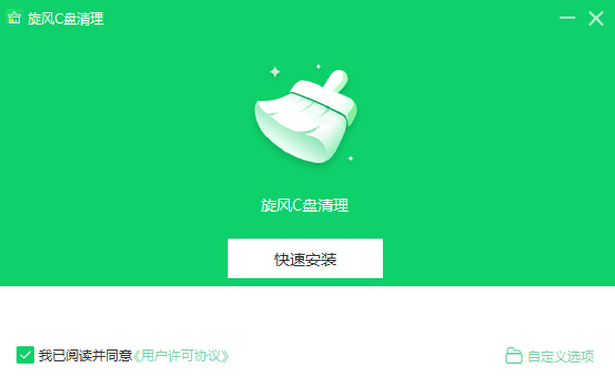 旋风C盘清理