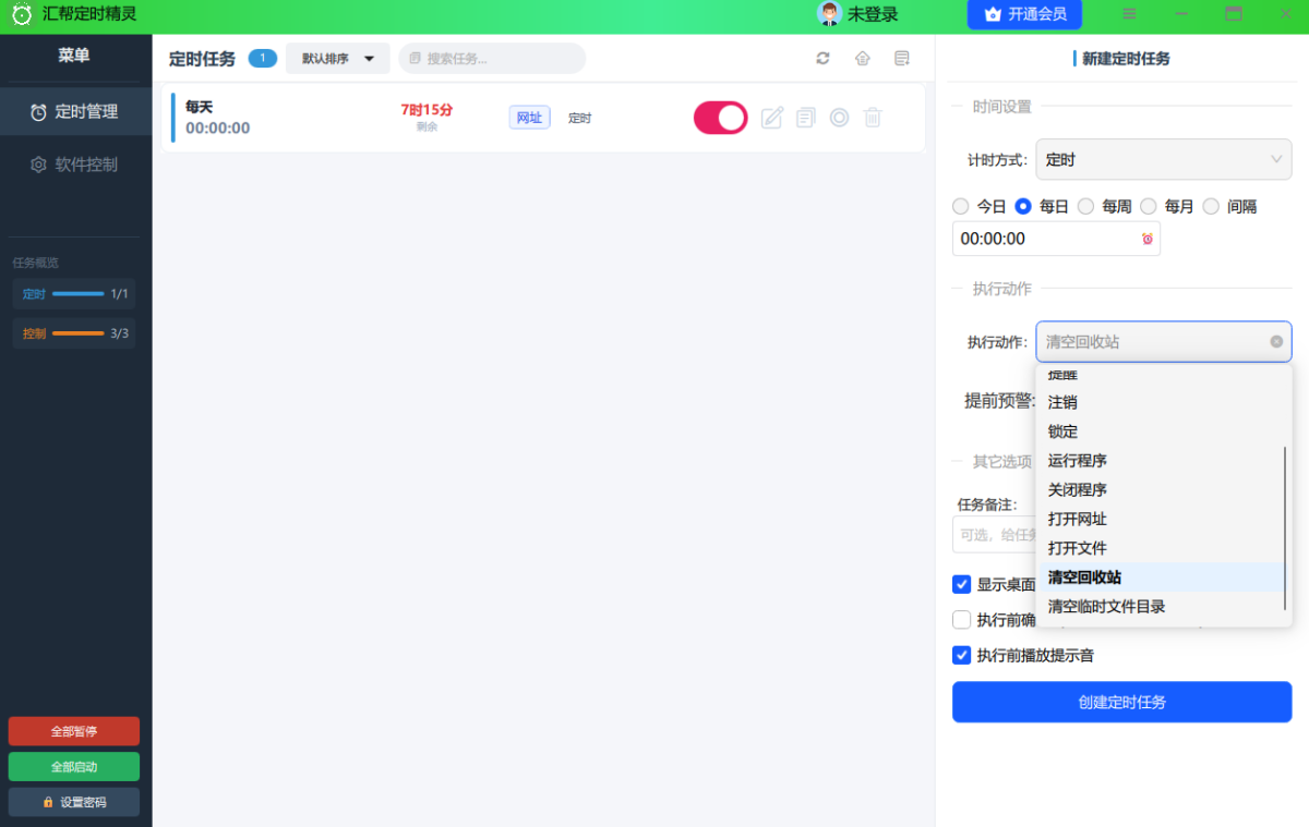汇帮定时精灵
