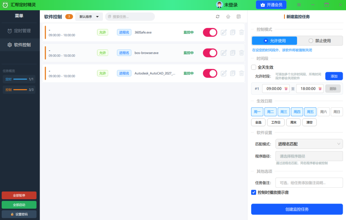 汇帮定时精灵