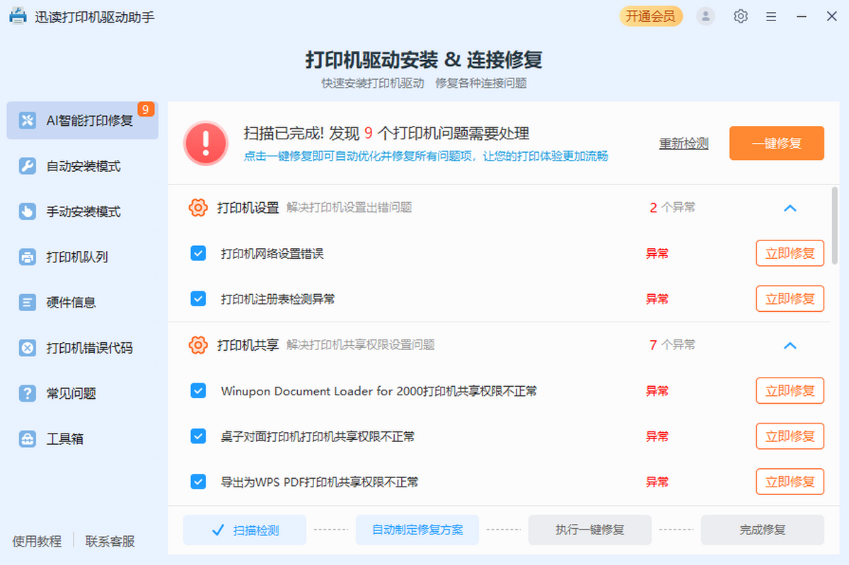 打印机万能驱动