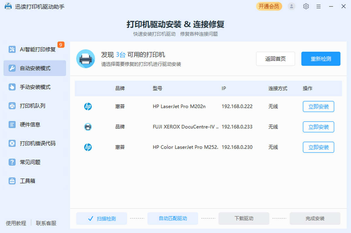 打印机万能驱动