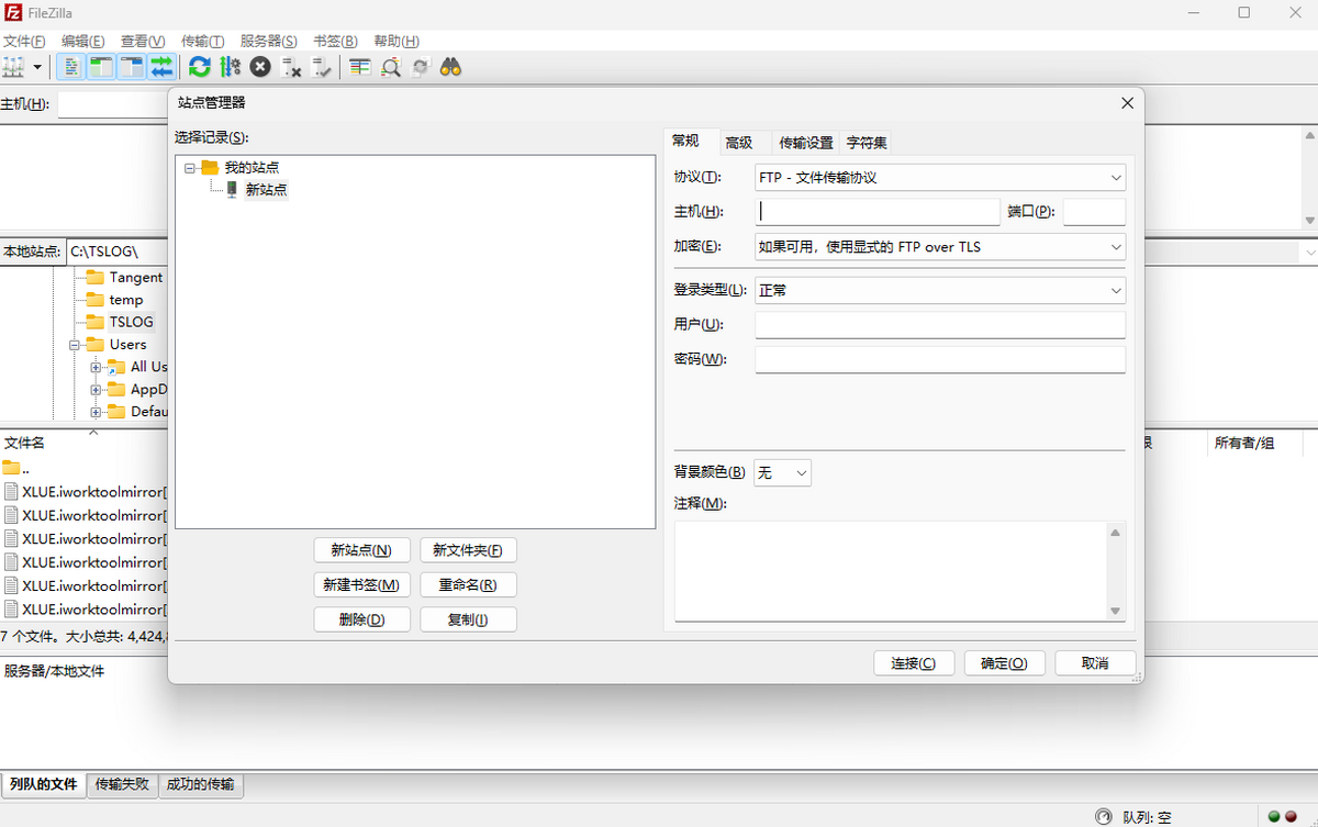 FileZilla Mac版最新版