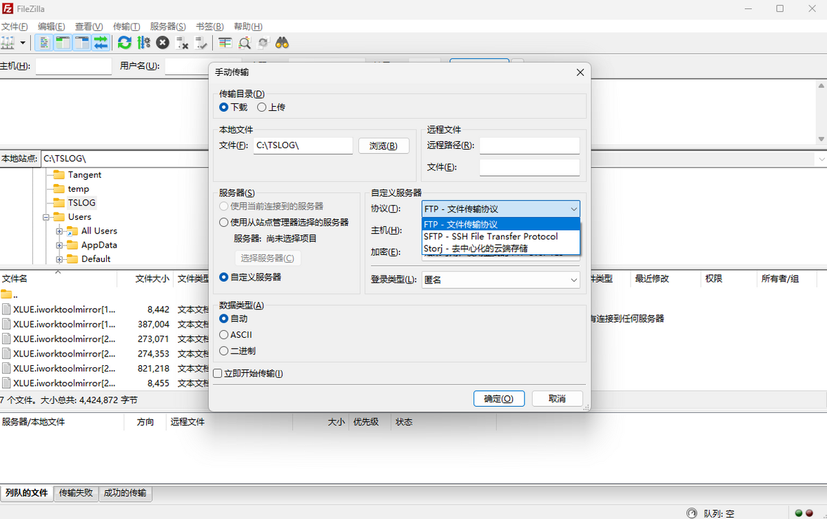 FileZilla Mac版最新版
