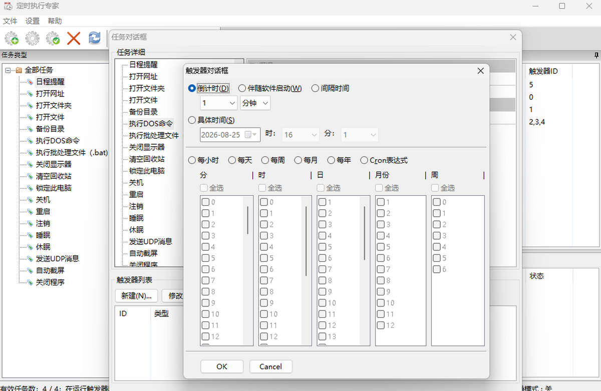 定时执行专家