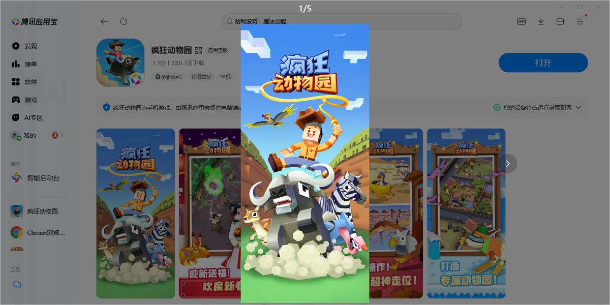 疯狂动物园手游电脑版