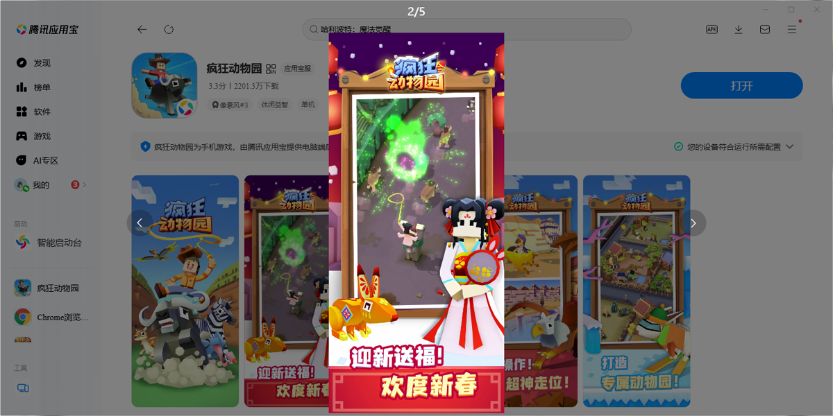 疯狂动物园手游电脑版