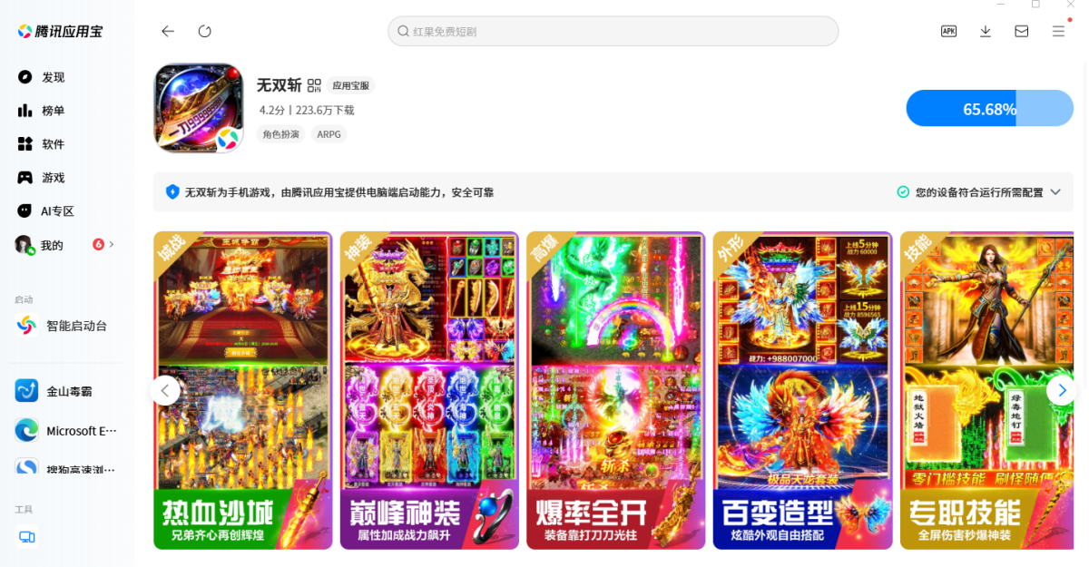 无双斩手游电脑版