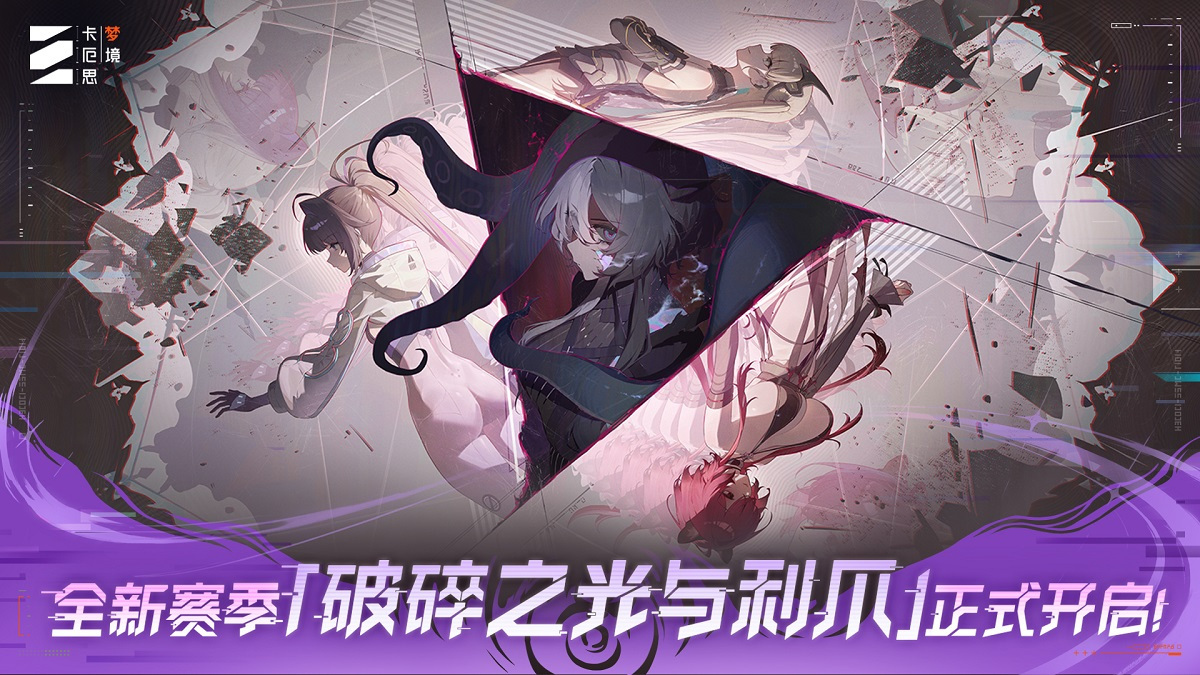 卡厄思梦境
